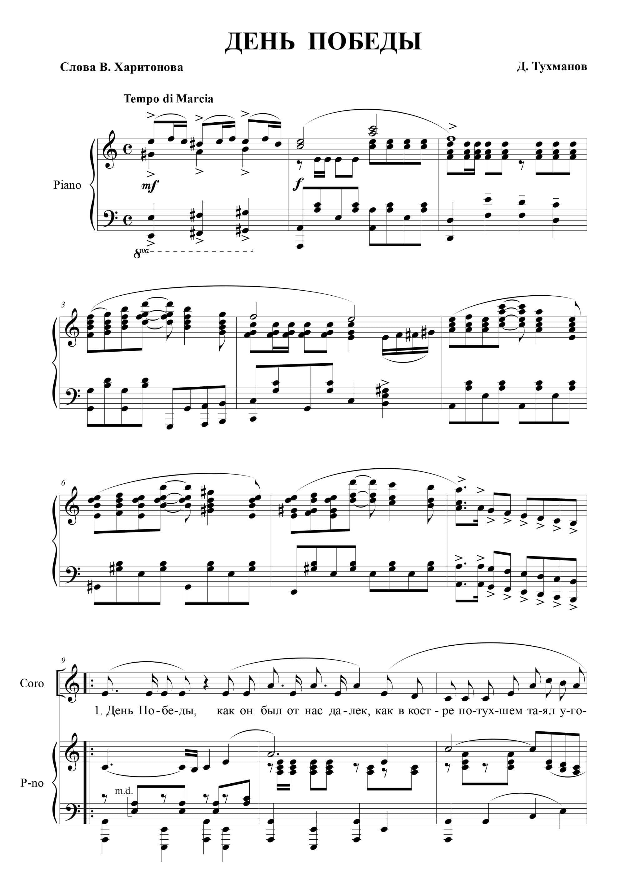Песня «День Победы» Ноты к песне «День Победы» страница 1