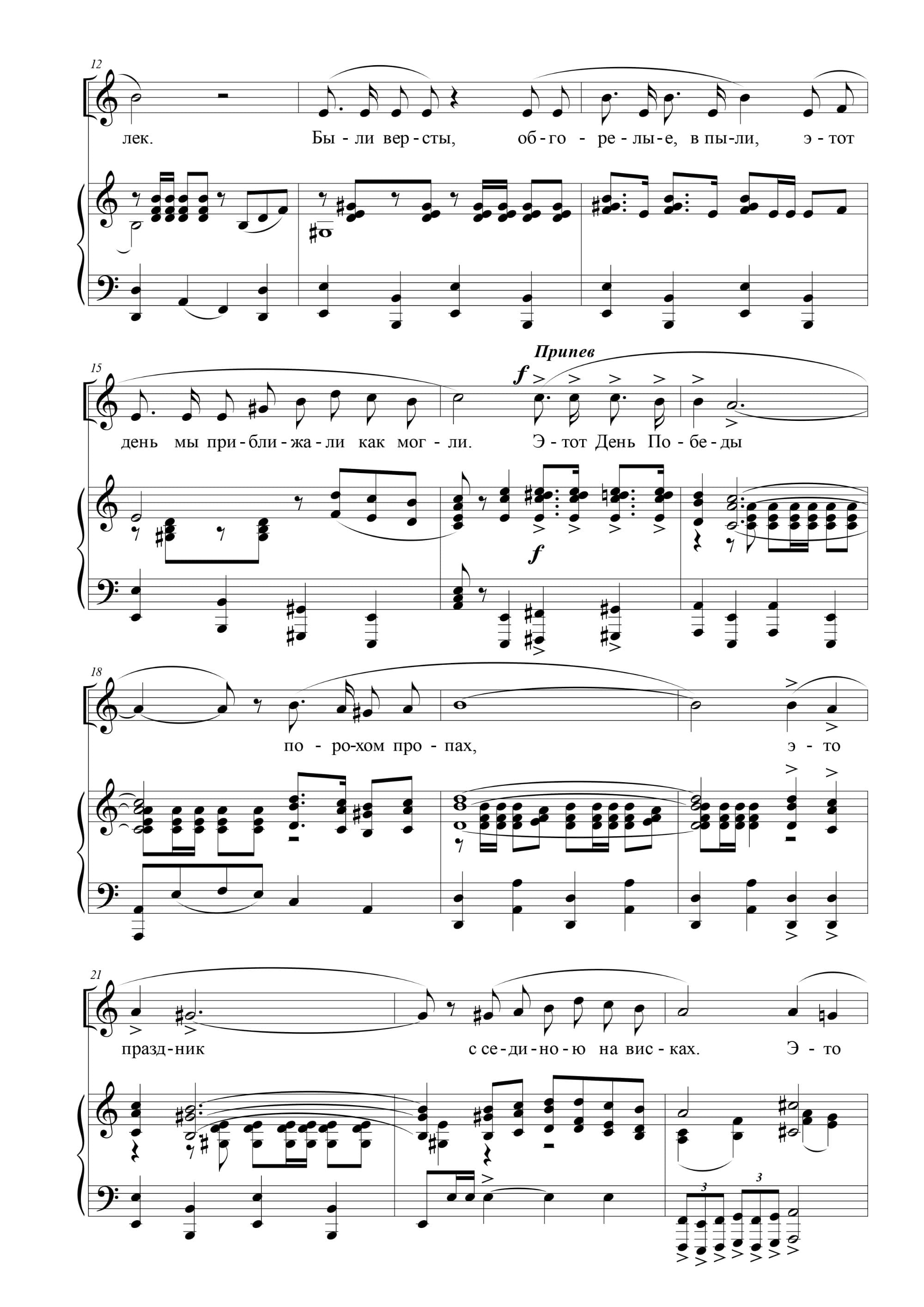 Песня «День Победы» Ноты к песне «День Победы» страница 2