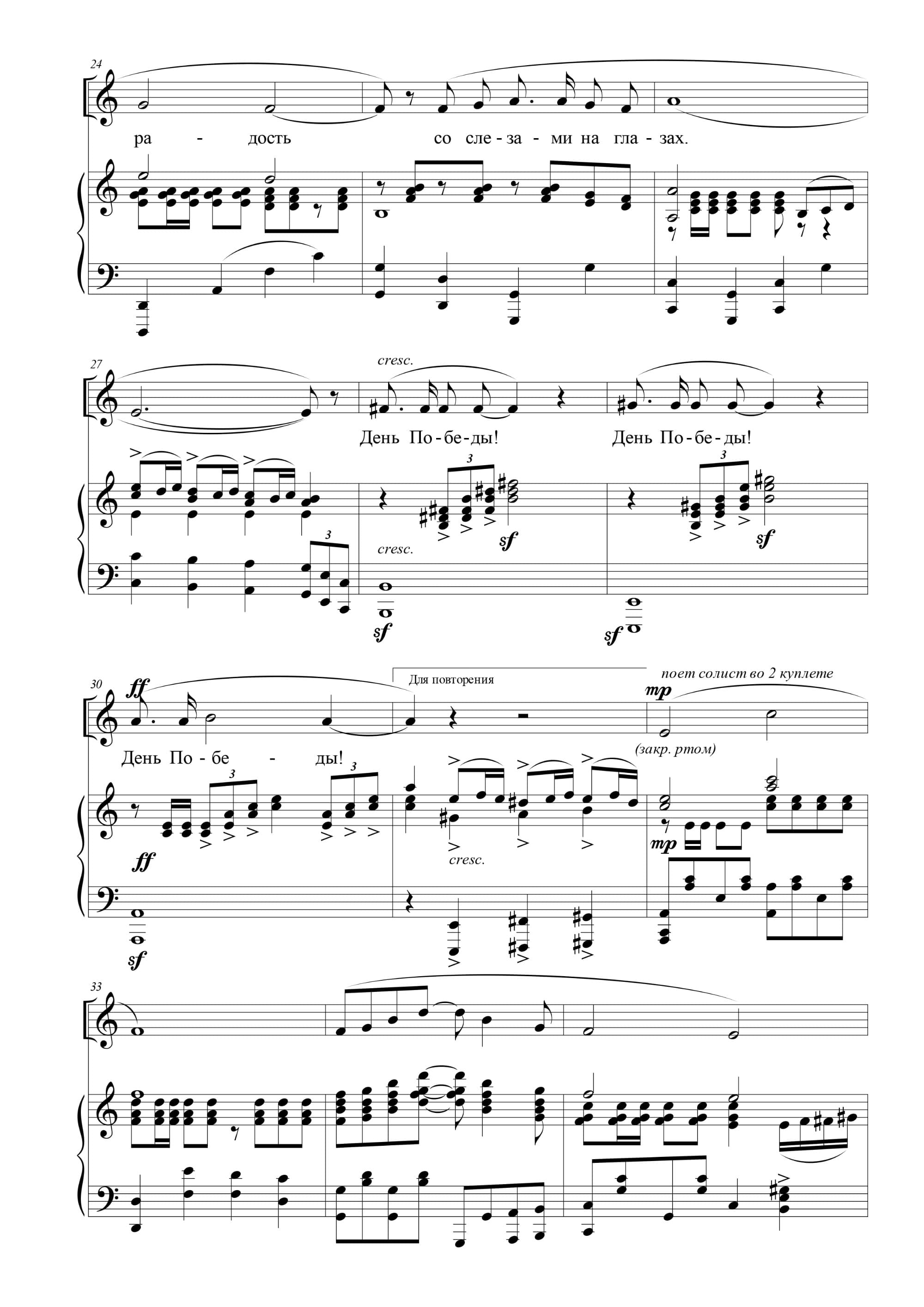 Песня «День Победы» Ноты к песне «День Победы» страница 3