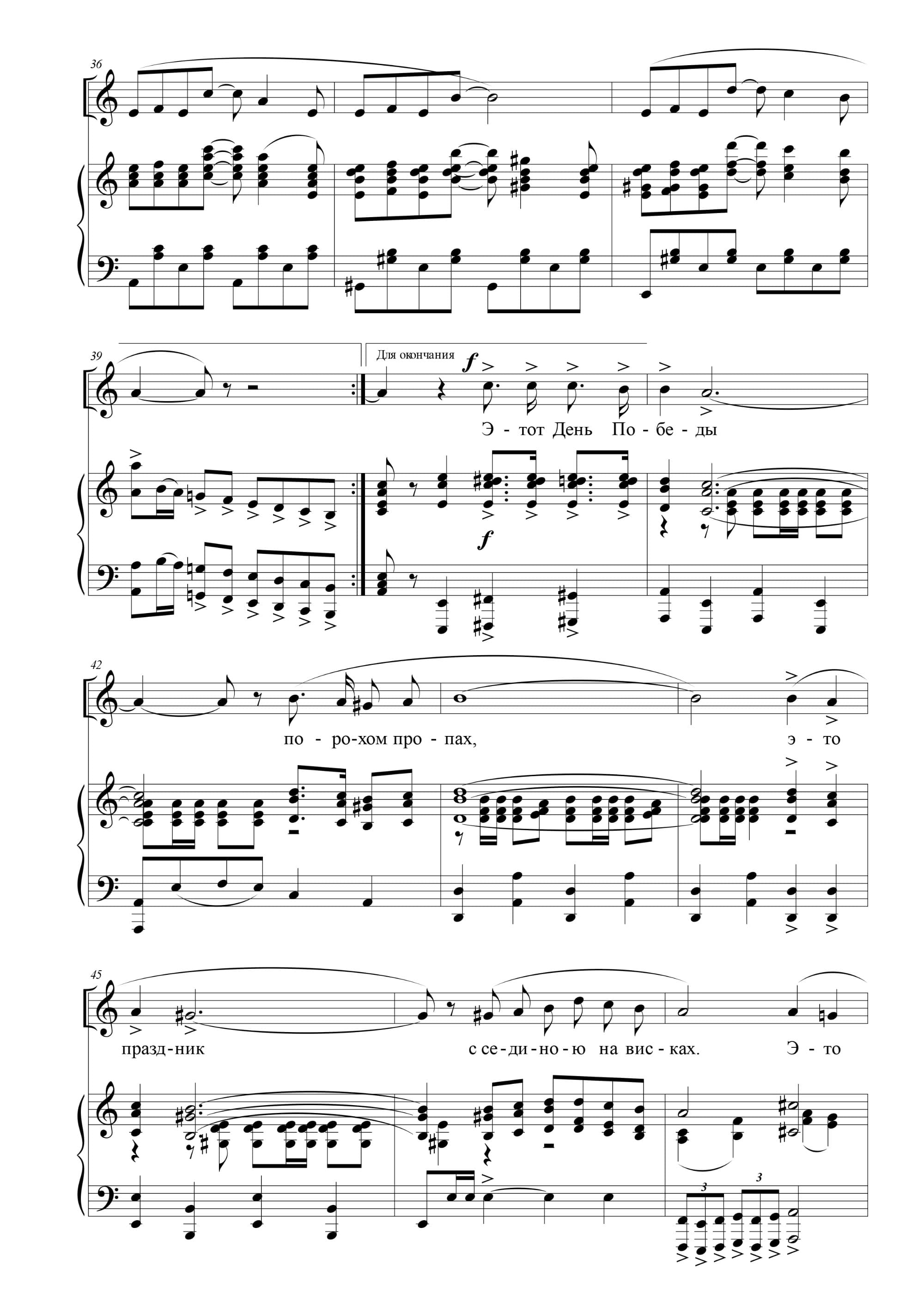 Песня «День Победы» Ноты к песне «День Победы» страница 4