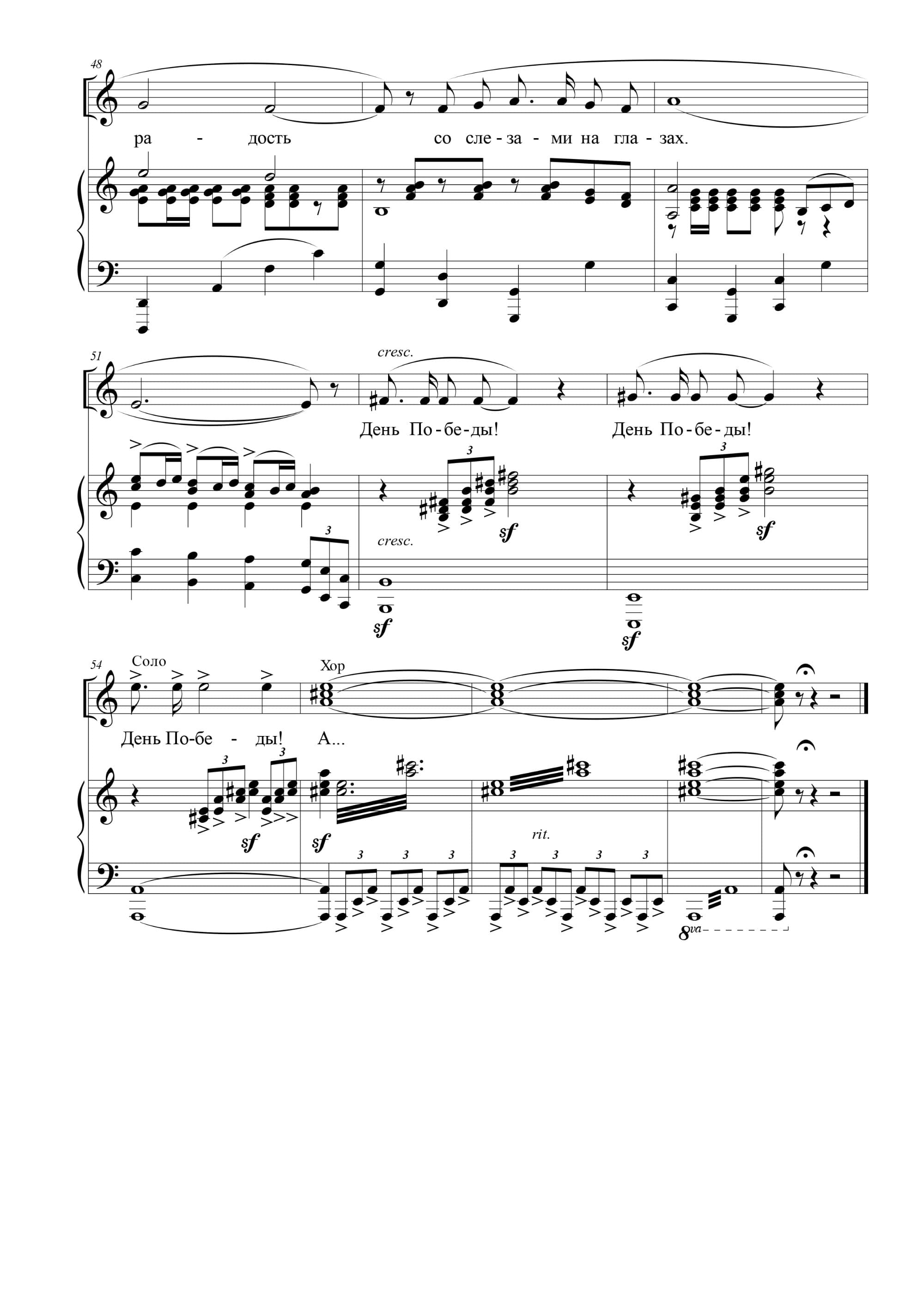 Песня «День Победы» Ноты к песне «День Победы» страница 5